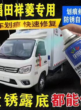 适用福田祥菱M1M2乳白色自喷漆划痕剐蹭修补漆笔防锈不掉色手喷漆