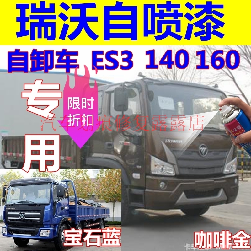 福田瑞沃蓝色车漆划痕修复