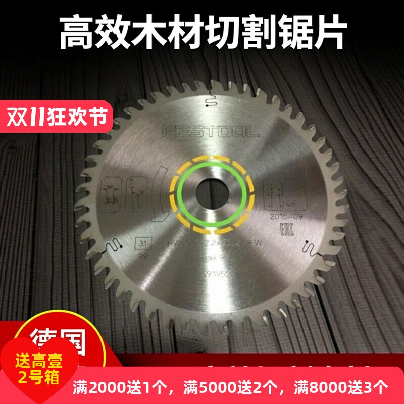 FESTOOL费斯托原装电圆锯锯片TS55木材铝合金切割片复合板刀片