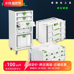 FESTOOL费斯托工作系统配套事事坦工具箱工具柜五金储物收纳盒