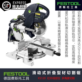 FESTOOL费斯托KS 斜切锯斜断据双斜角轻巧锯铝机高精度 120滑动式