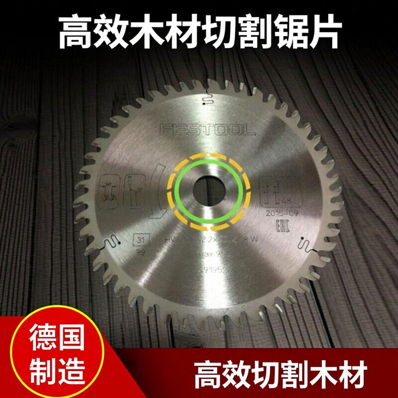 FESTOOL费斯托原装电圆锯锯片TS55木材铝合金切割片复合板刀片