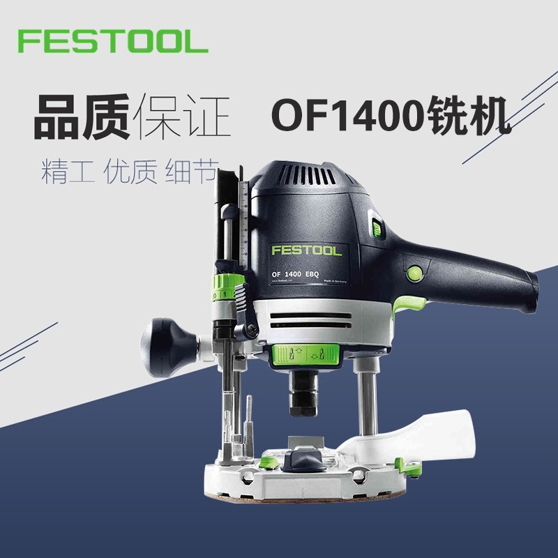 FESTOOL费斯托工具OF1400铣机木工雕刻机排孔电木铣修边机开槽