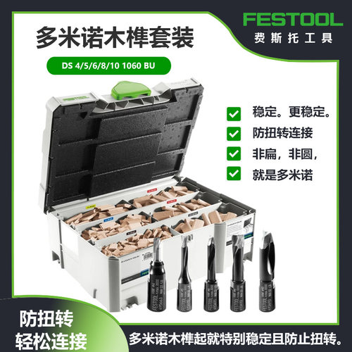 多米诺木榫木塞木销钉费斯托