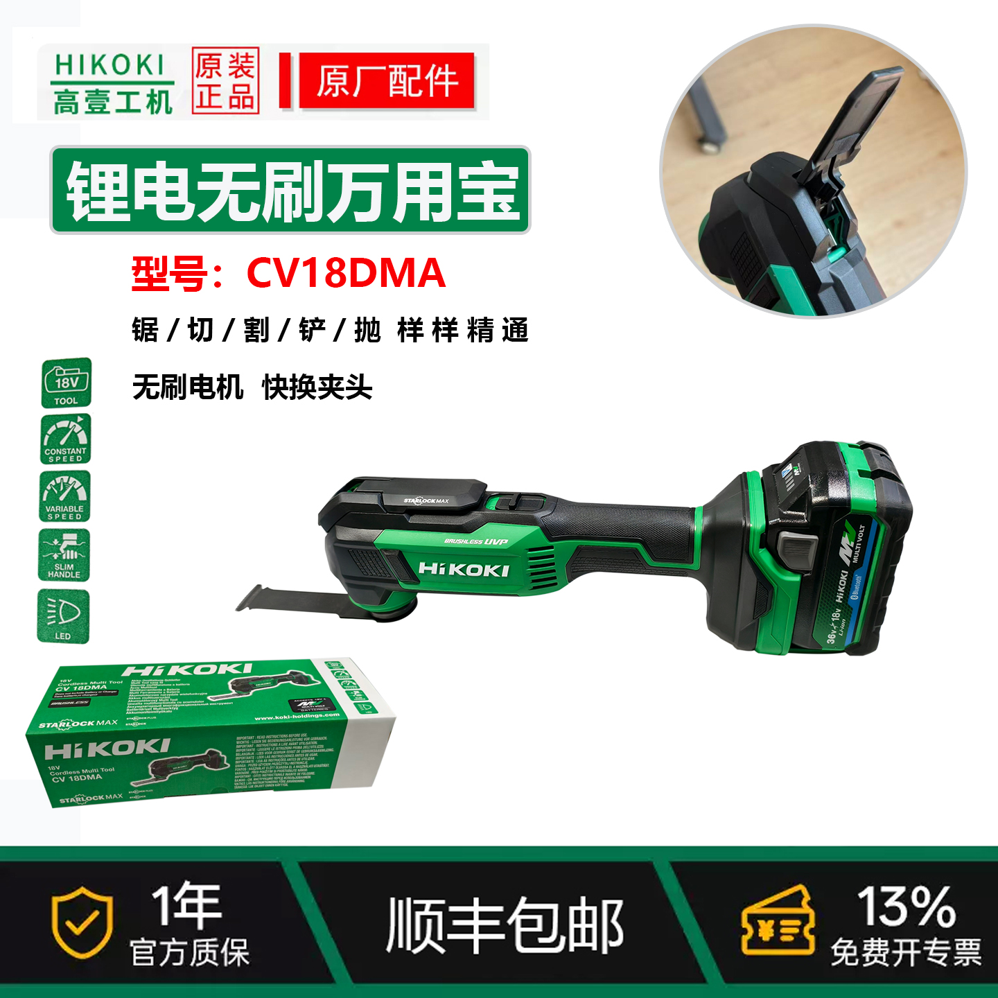 高壹CV18DMA万用宝修边切割机