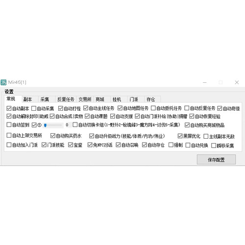 传奇4/MIR4国际服全自动起号脚本