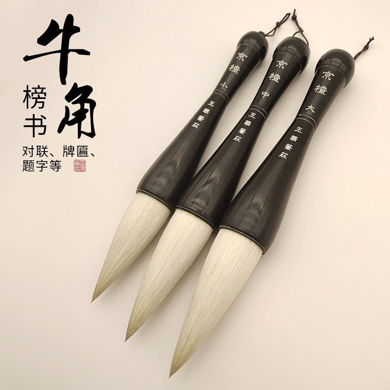 王华笔庄牛角斗笔大号羊毫国画笔