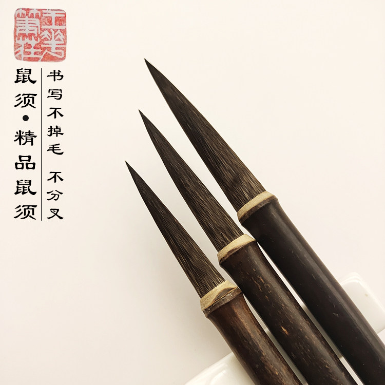 王华笔庄专业级鼠须书法毛笔套装