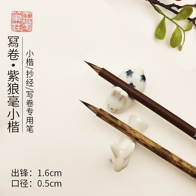 王华笔庄初学者紫狼毫小楷毛笔