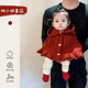 婴儿斗篷秋季 超萌可爱两件套 外出洋气针织披风外套婴儿百搭打底衫