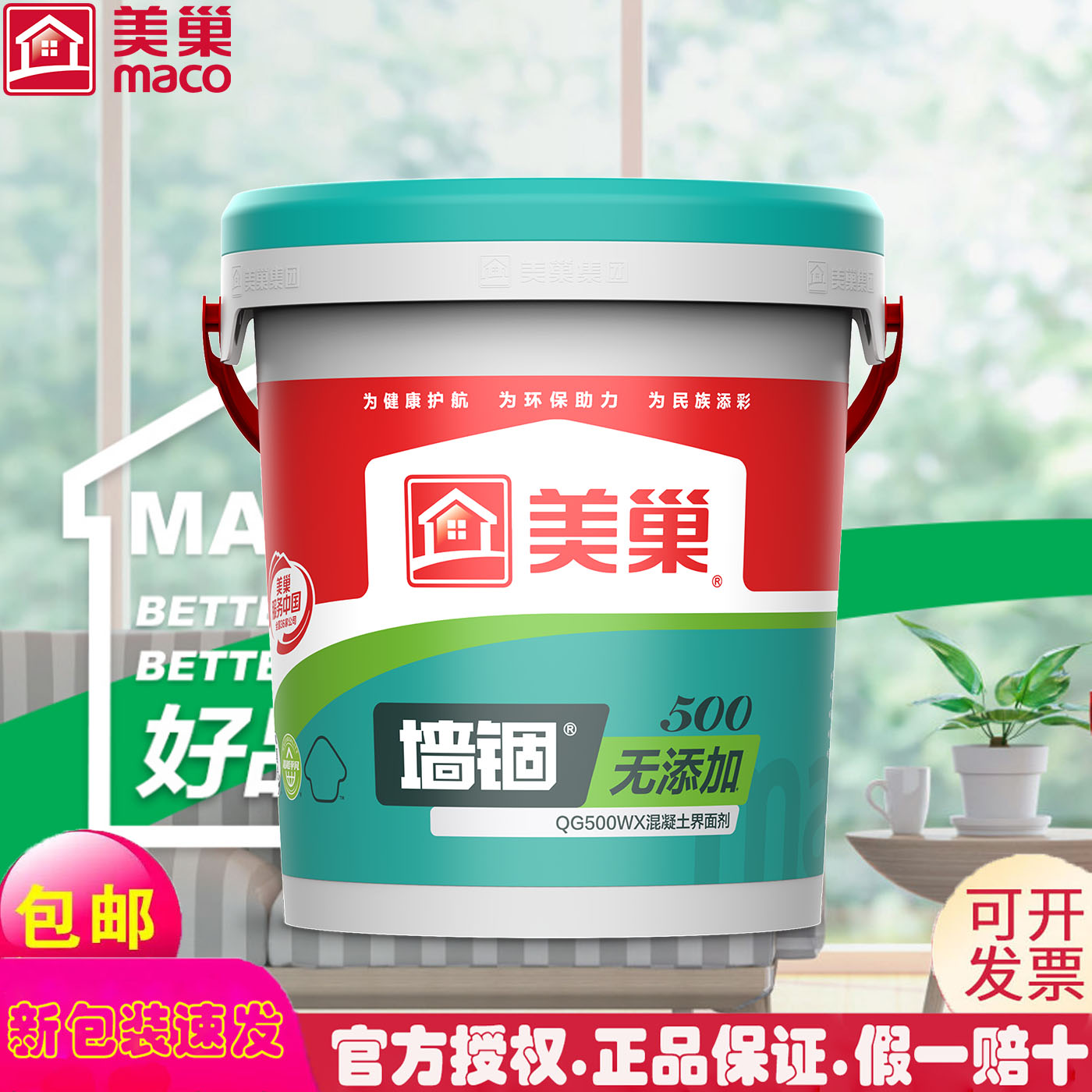 美巢官方授权店品质保证QG500WX图片