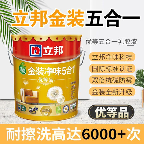 立邦金装净味五合一内墙乳胶漆