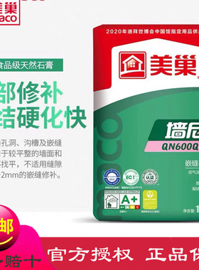 美巢官方嵌缝石膏粉高强耐水防水成品底层抗裂找平墙尼QN600QF