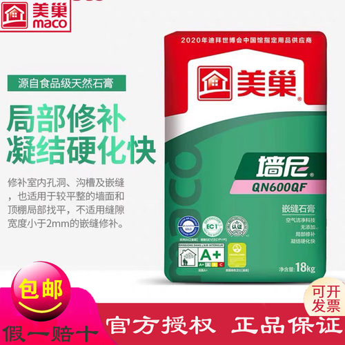 美巢墙尼QN600QF嵌缝腻子小包装