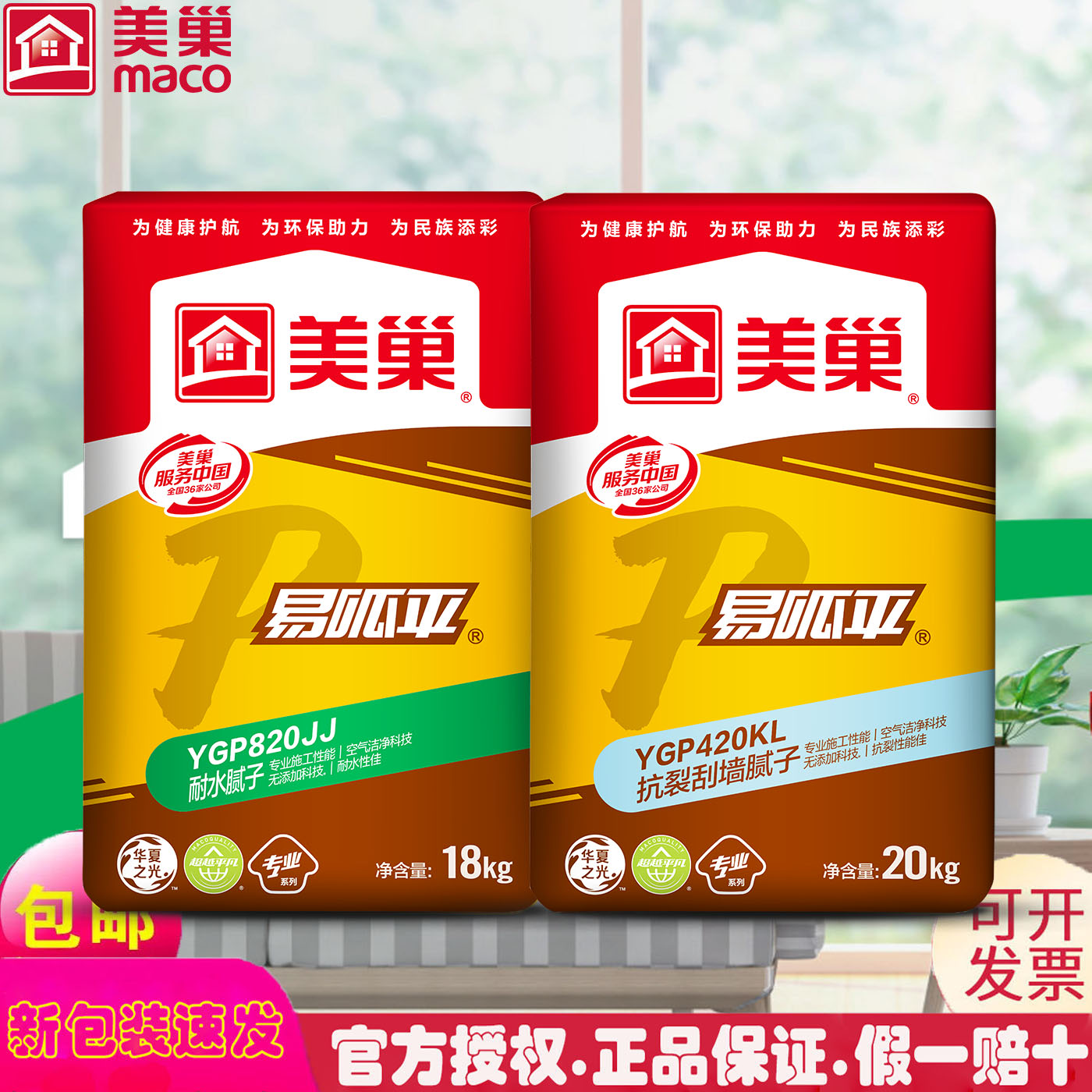 美巢官方内墙腻子粉耐水防水粉刷图片