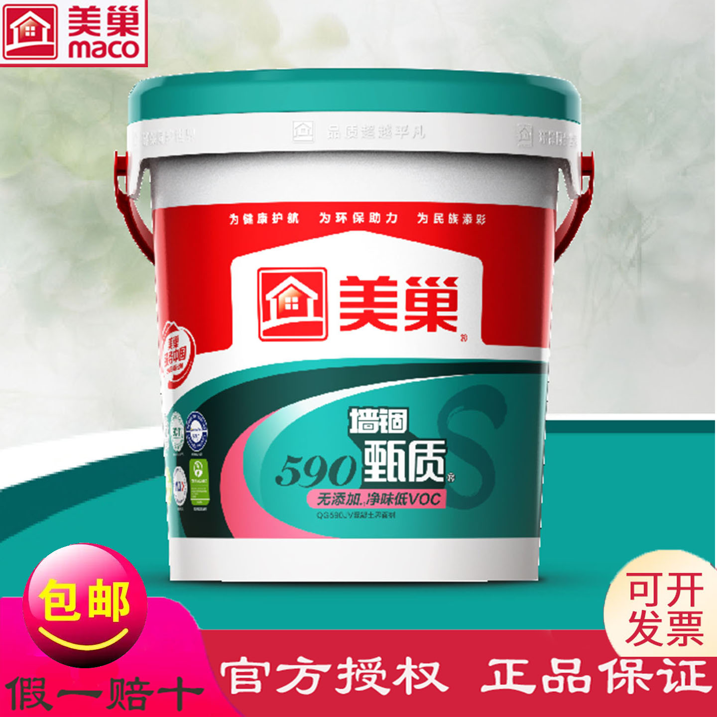 美巢墙固锢QG590JV界面剂小包装