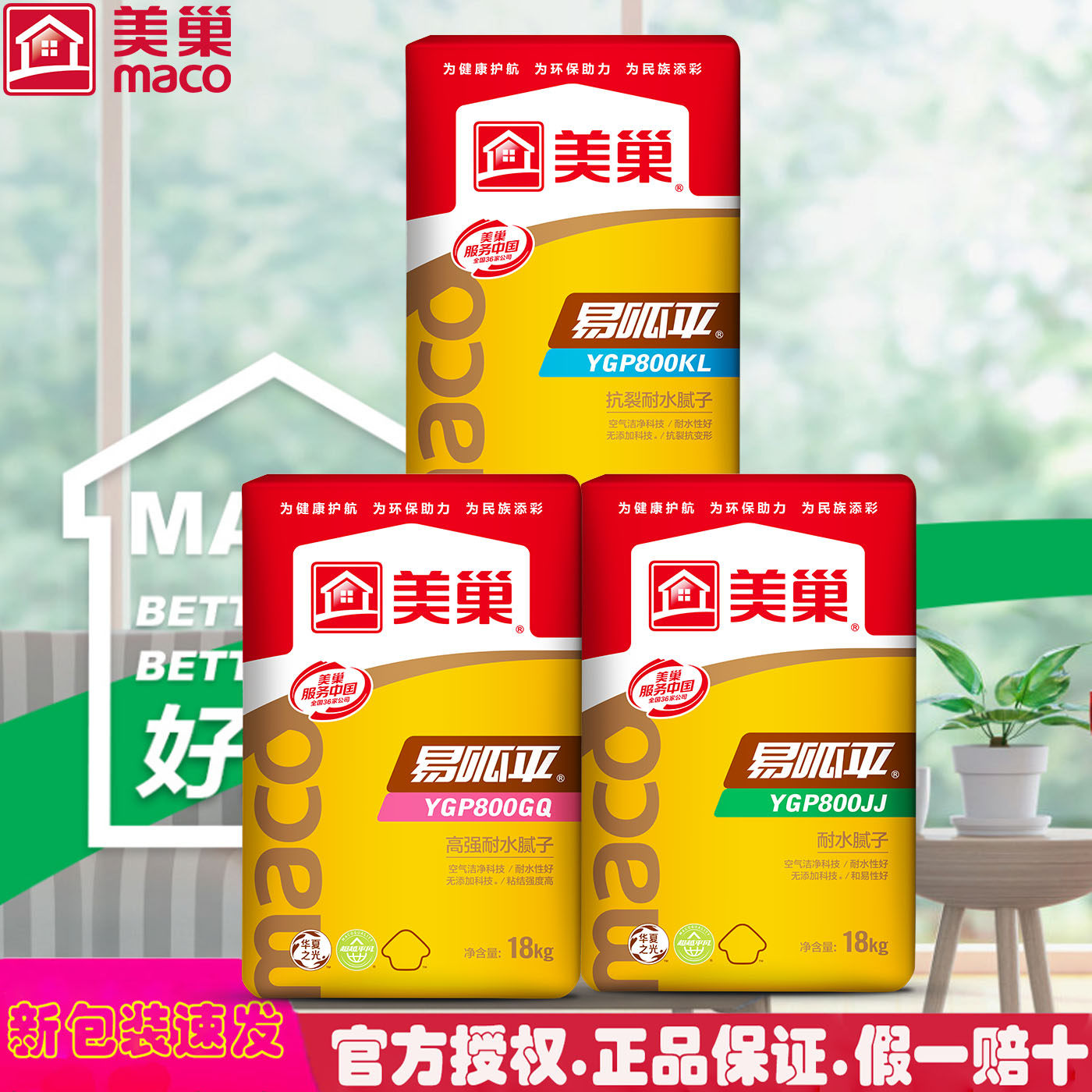 美巢官方认证店正品保证800kl/JJ图片