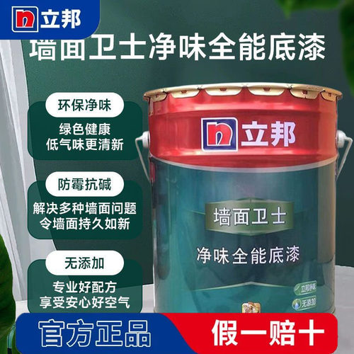 立邦墙面卫士全能抗碱底漆