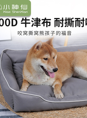 狗窝防撕咬防水小型犬耐咬狗垫四季通用猫窝狗床牛津布垫子睡垫夏