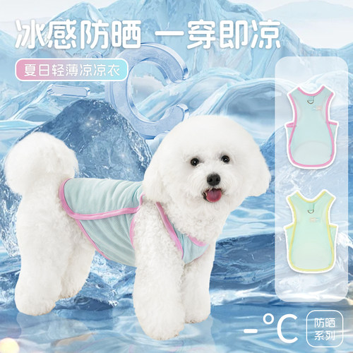 狗衣服薄款夏季小型犬凉凉衣可牵引小比熊凉感背心宠物用品防掉毛
