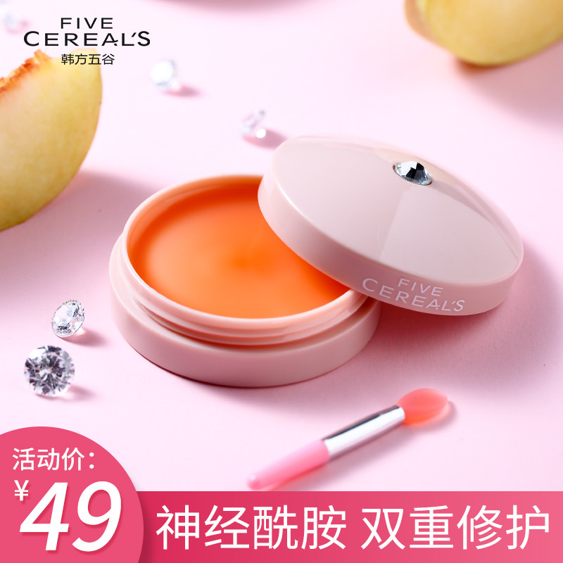 韩方五谷唇膜去死皮淡化唇纹润唇膏保湿滋润补水去黑唇色唇部护理