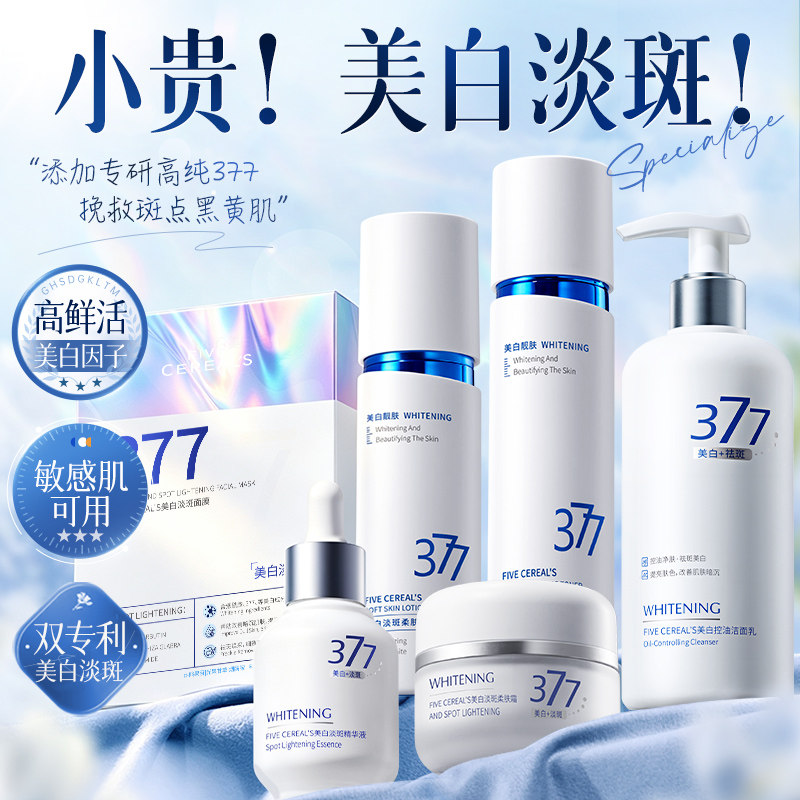 FIVE CEREAL'S/韩方五谷美白淡斑去黄提亮肤色柔肤水精华水乳套装