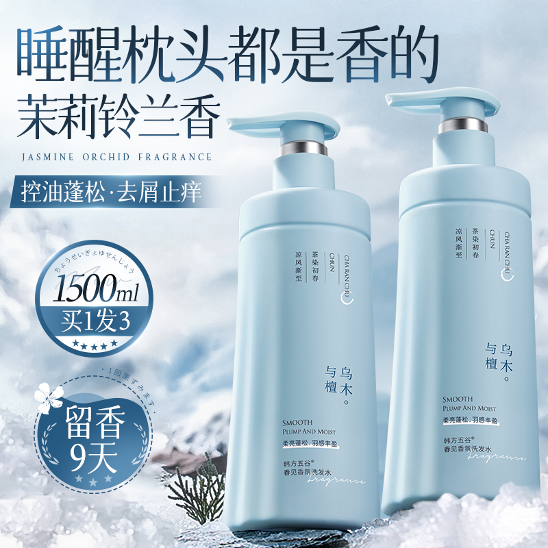 【国货之光】控油去屑洗发水第1