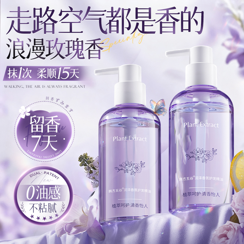 商超断货王丨柔顺护发精油topI