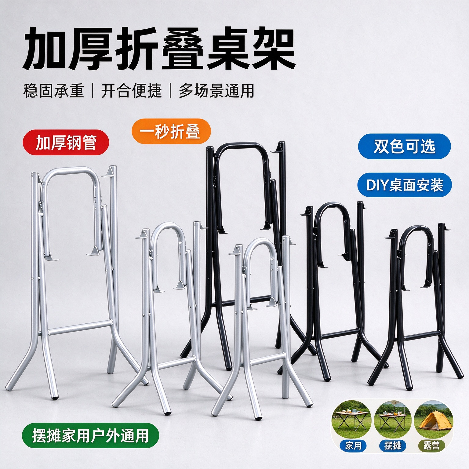 柔通站立可折叠桌腿支架稳固