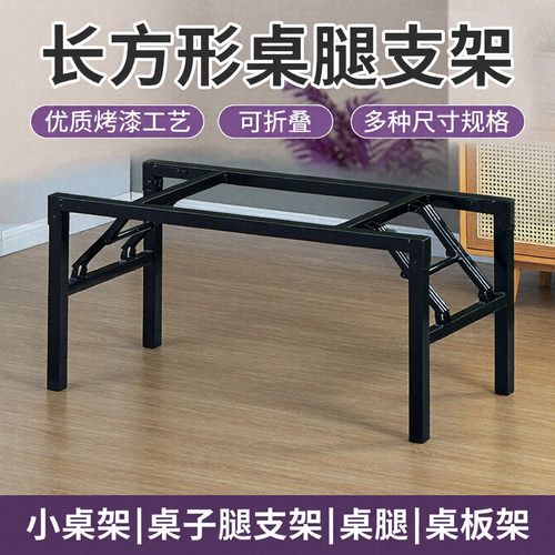 柔通折叠桌腿支架可折叠好收纳