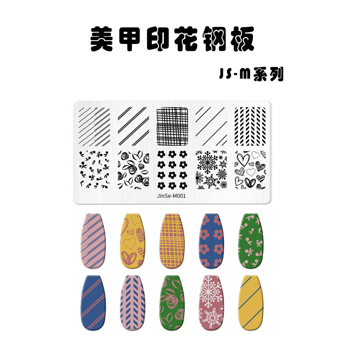 美甲模板硅胶印章印花工具套装钢板古风几何图形转印全套指甲版