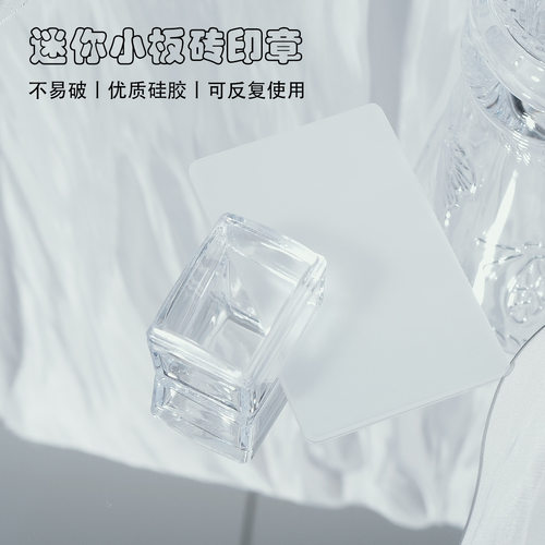 美甲透明转印章小板砖印章带盖美甲印花法式甲印章工具带刮板