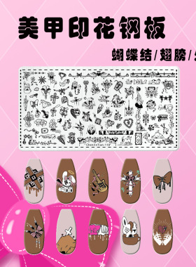 JINTIAN 美甲不锈钢印花板蓝膜钢板蝴蝶结火焰翅膀印花转印模板