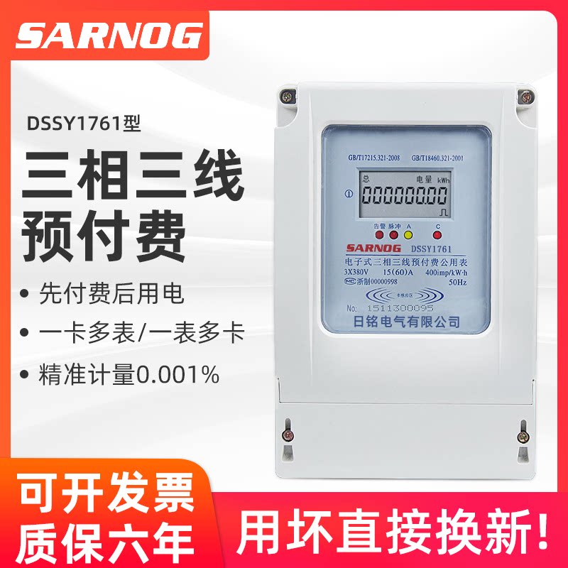 预付费射频感应刷卡式电表 380v农田灌溉浇地公用表 三相三线电表