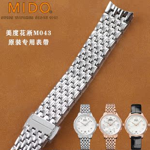 美度M043表带钢带钢表链M043207A花淅系列手表带女款精钢表链15MM
