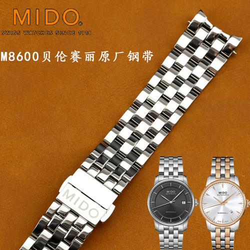 美度贝伦赛丽系列M8600B精钢表链