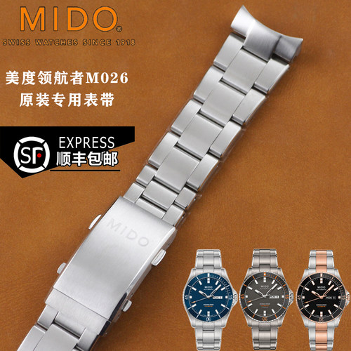 原装MIDO美度M026领航者钢表链