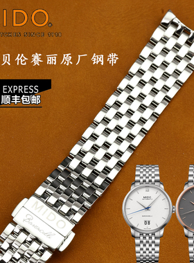 美度M027407A钢带手表带贝伦赛丽40周年M027408A原装M027表链表带