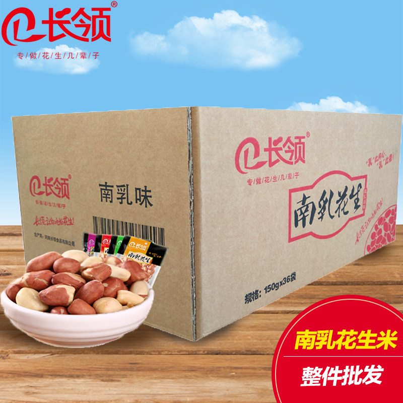 长领南乳系列花生米大量批发厂家批发量大需提前沟通发货时间