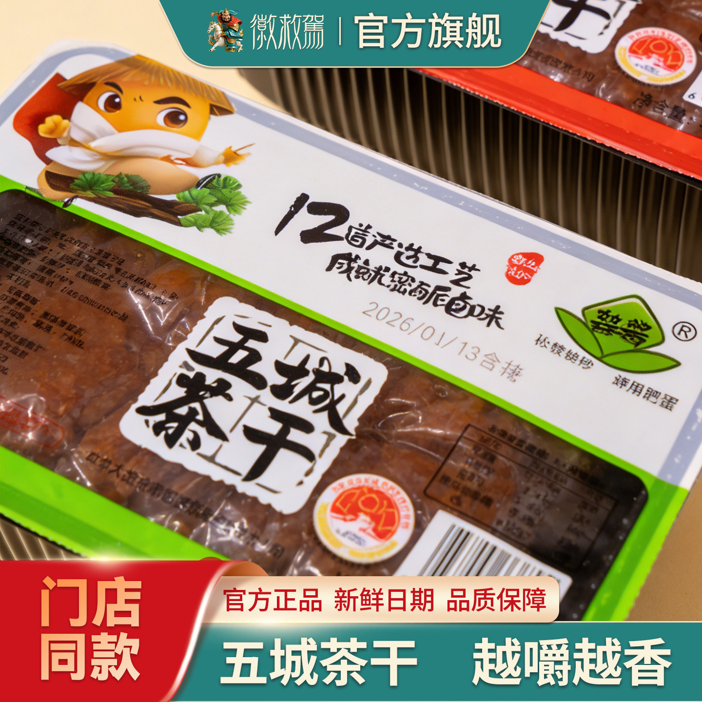 安徽黄山特产徽救驾五城茶干500g真空包装五香味麻辣味豆腐干