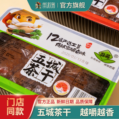 安徽黄山特产徽救驾五城茶干500g真空包装五香味麻辣味豆腐干