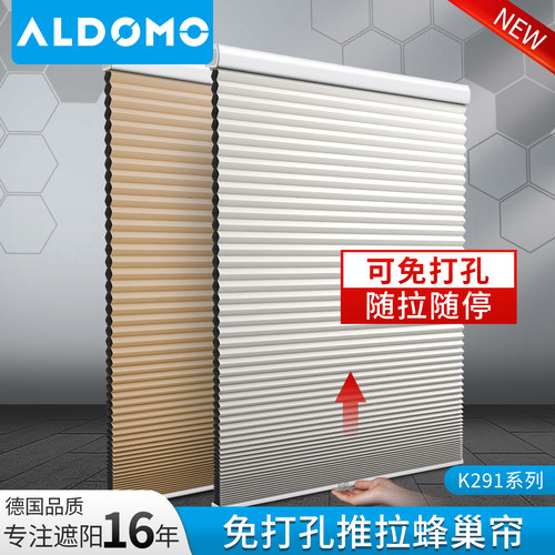 推拉蜂巢帘ALDOMO免打孔升降