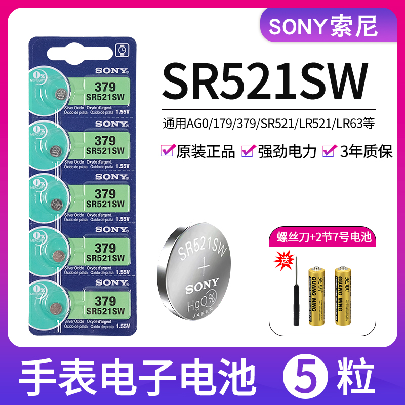 Sony索尼纽扣电池SR521SW手表电池AG0/LR521电子379A石英表小电池