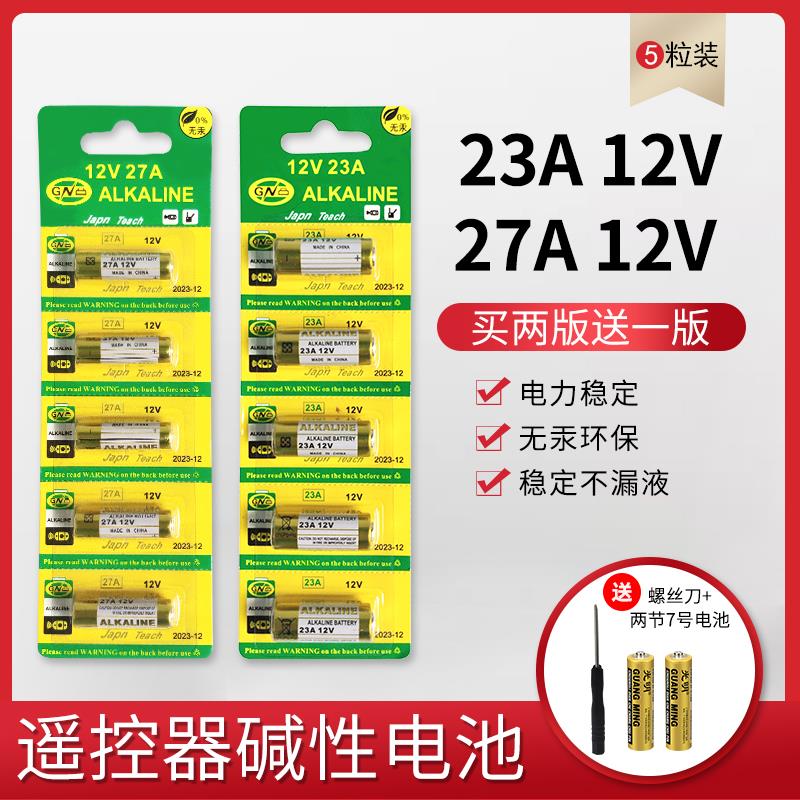 23A12V 27A12V电池27a12v 23a门铃L1028引闪器锂电池卷帘门遥控器