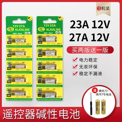 23A12V 27A12V电池27a12v 23a门铃L1028引闪器锂电池卷帘门遥控器