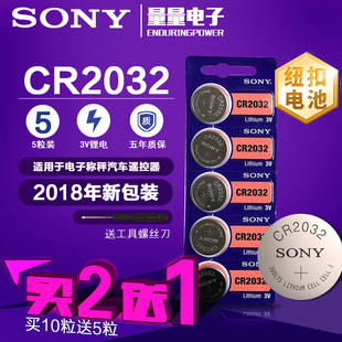 CR2016 包邮 索尼CR2032 CR2025纽扣电池电子秤主板汽车遥控电池3V