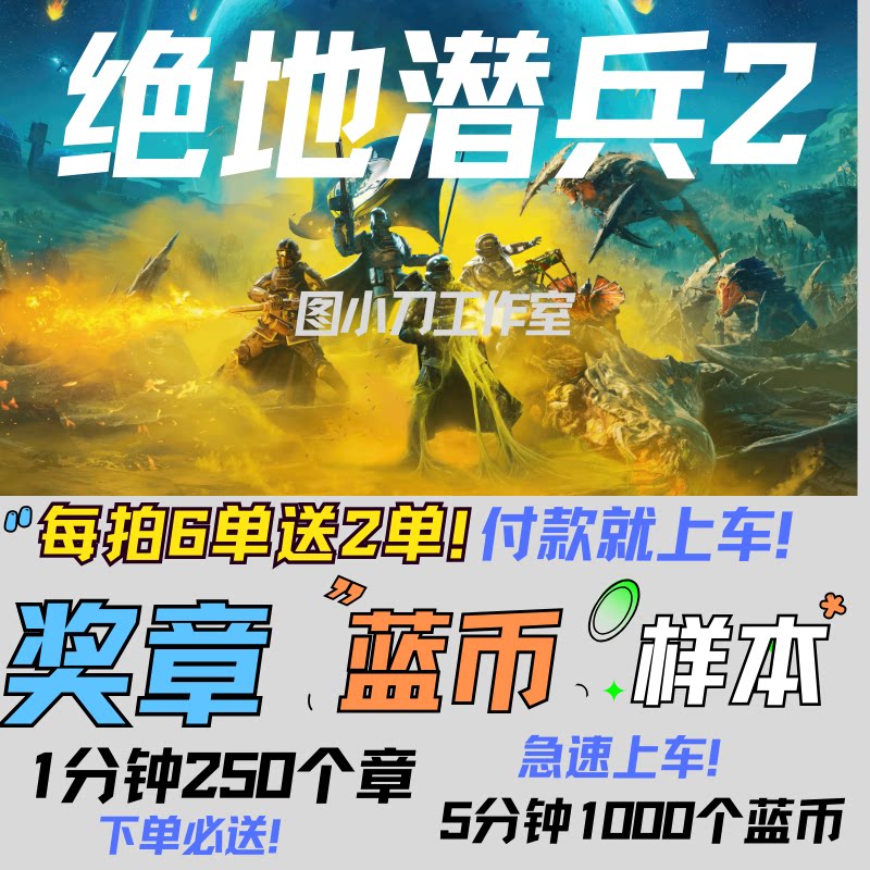 绝地潜兵2超级货币奖章样本跟车代肝helldivers2地狱潜兵蓝币
