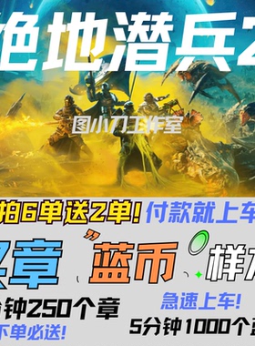 绝地潜兵2超级货币奖章样本跟车代肝helldivers2地狱潜兵蓝币