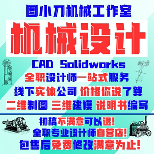 SolidWorks代画UG编程机械加工sw出图sw代做夹具机械三维建模