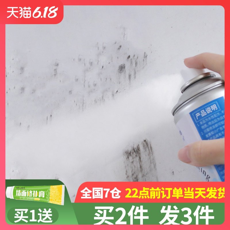 白墙面去污遮盖白色墙壁翻新防霉墙体清洁涂鸦污渍神器家用除霉剂